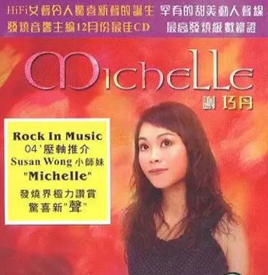 ROCKINMUSICѹƼ 仳лɵMichelleר