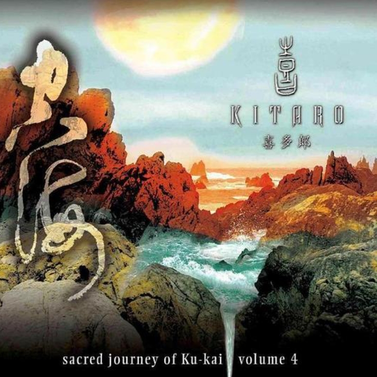 ϲSacred Journey of Ku-Kai 4 պ֮4ר